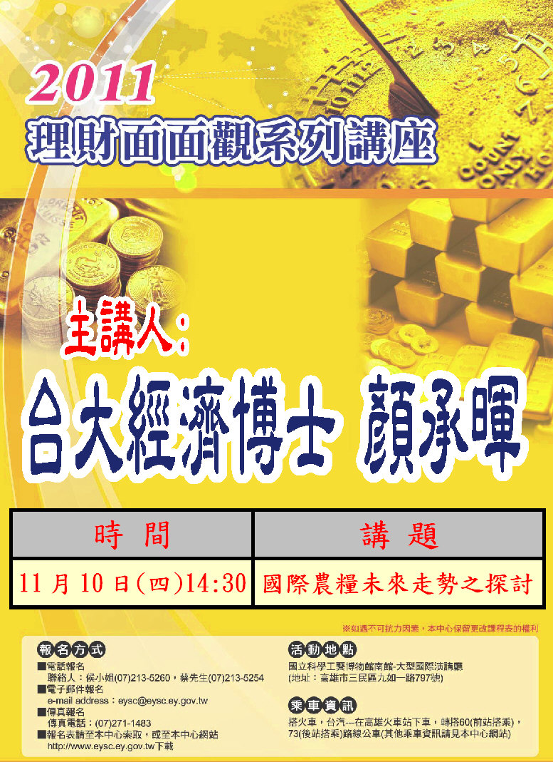 圖片_2011理財面面觀系列講座