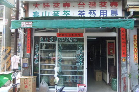 圖片_天友茶莊