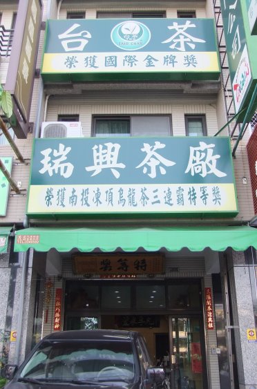 圖片_台茶國際實業有限公司