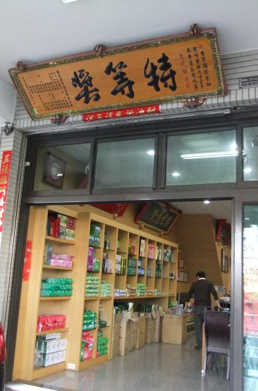 圖片_台茶國際實業有限公司